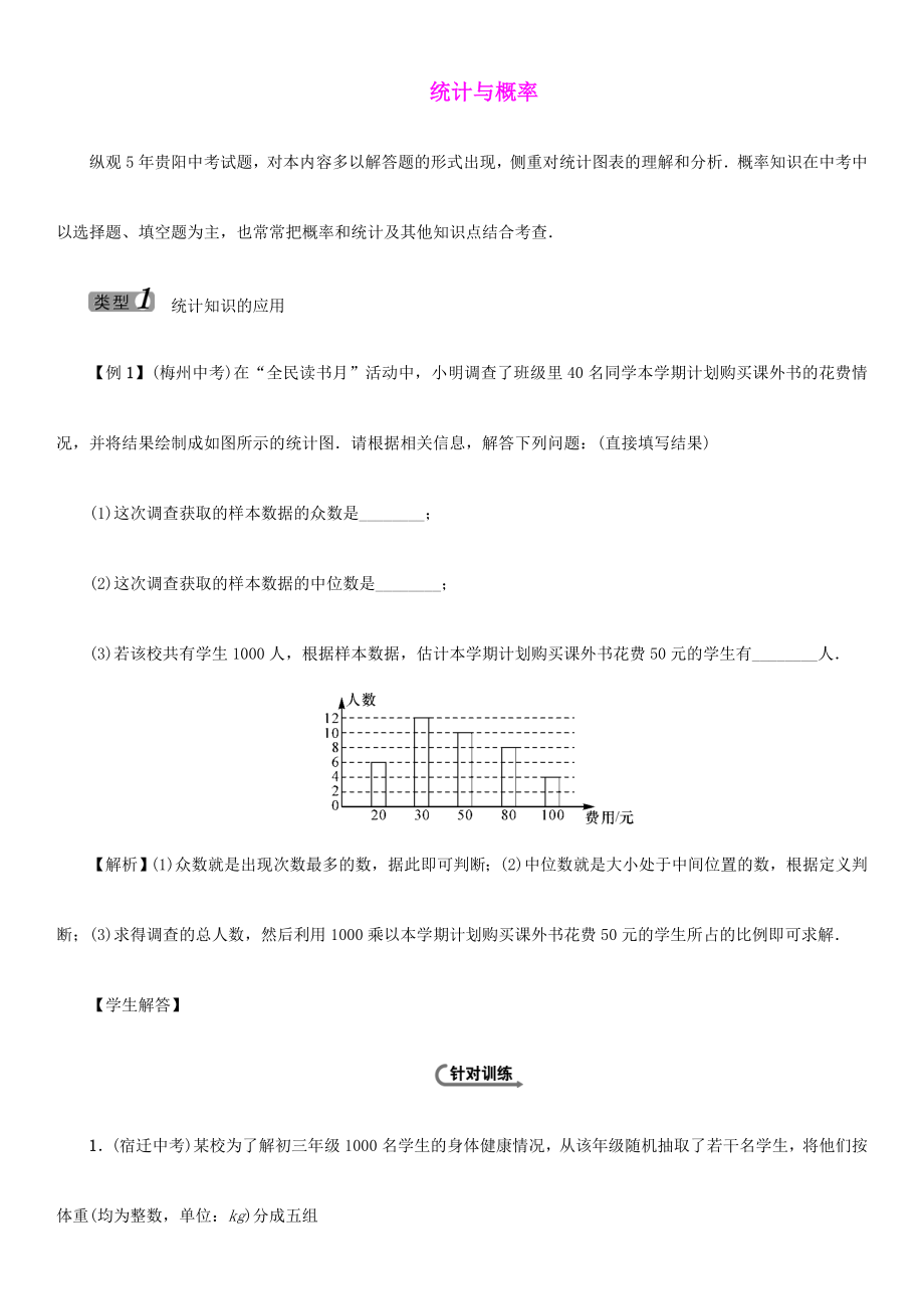 2021中考數(shù)學(xué) 中檔題型訓(xùn)練八 統(tǒng)計(jì)與概率_第1頁