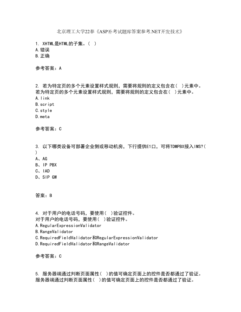北京理工大学22春《ASP补考试题库答案参考.NET开发技术》72_第1页