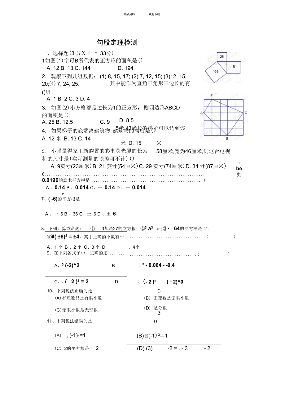 勾股定理检测题_第1页