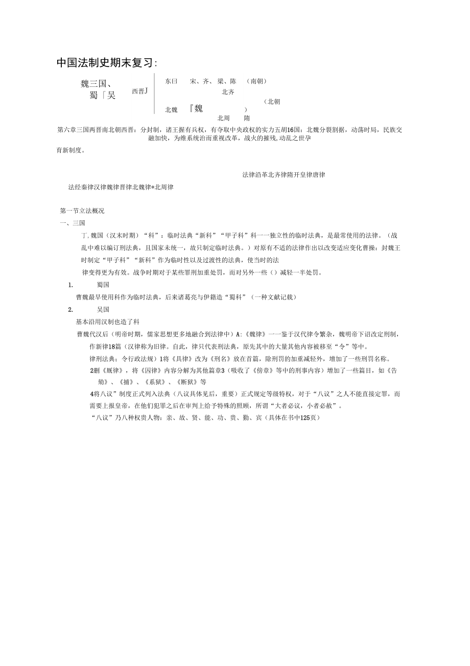 北京大学法学院笔记(明清_第1页