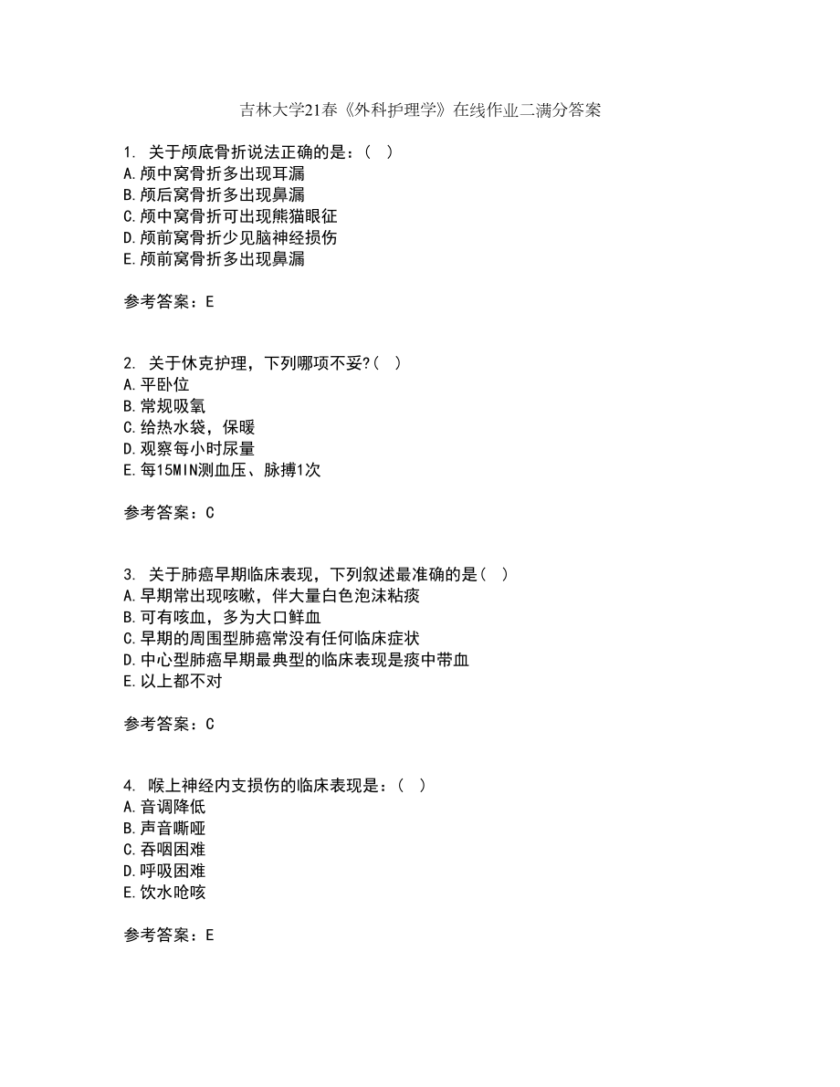 吉林大学21春《外科护理学》在线作业二满分答案_48_第1页