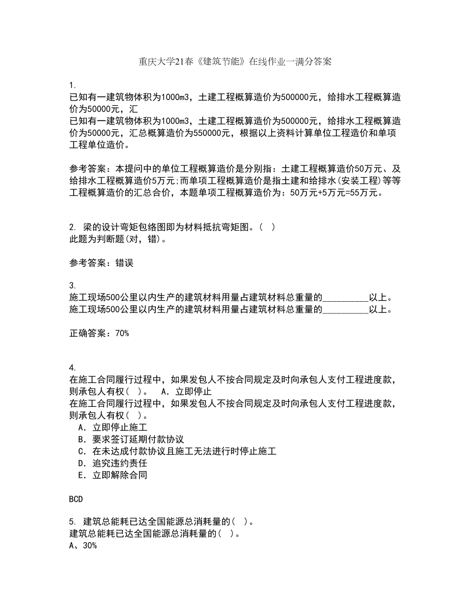 重庆大学21春《建筑节能》在线作业一满分答案70_第1页