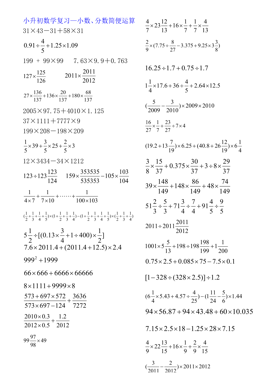 笔记小升初数学复习-小数、分数简便运算_第1页