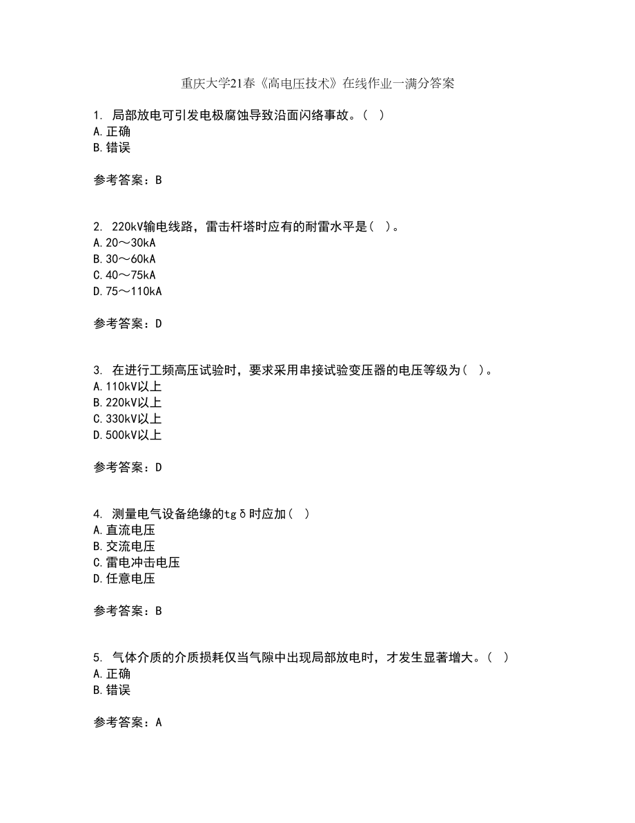 重庆大学21春《高电压技术》在线作业一满分答案14_第1页