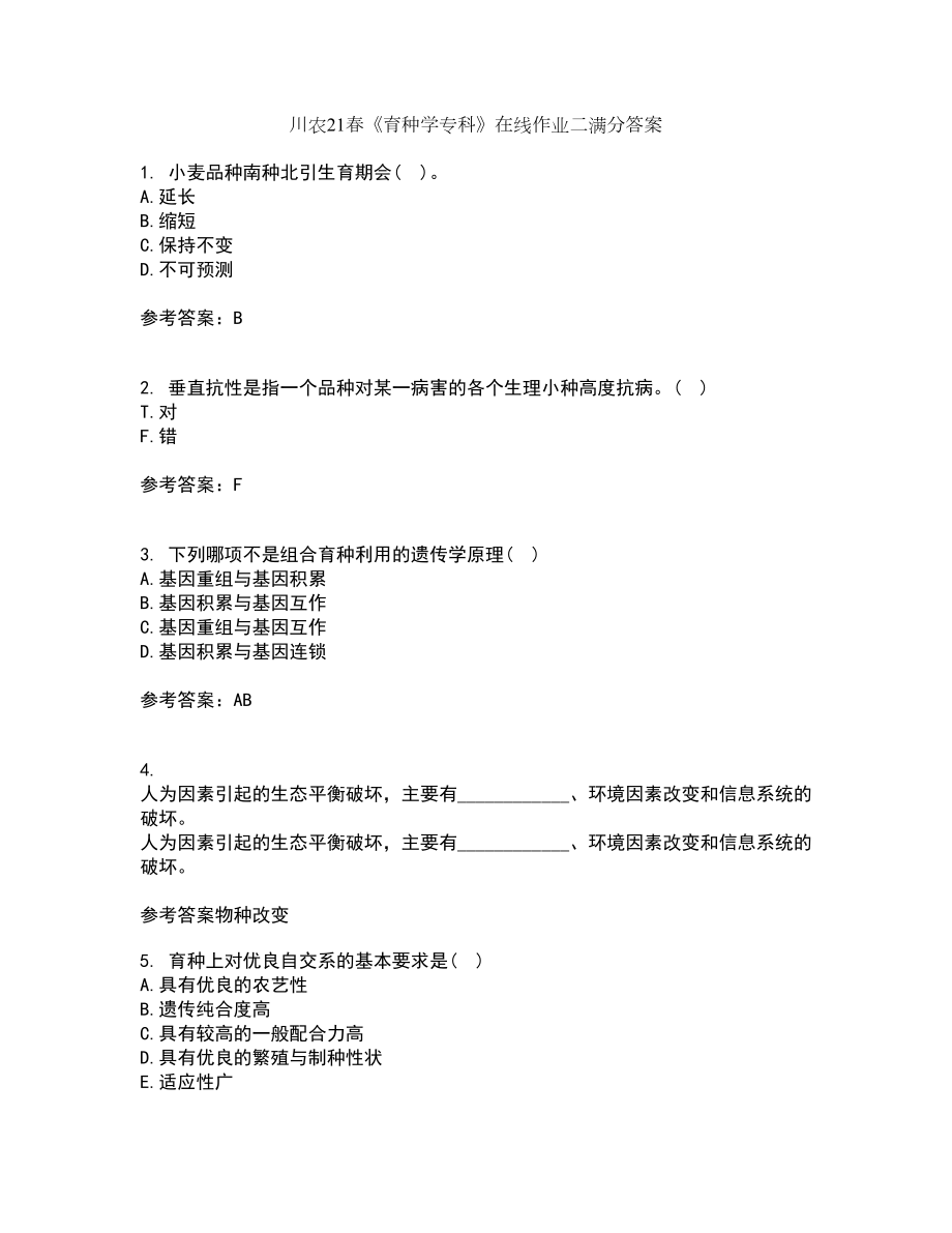 川农21春《育种学专科》在线作业二满分答案_49_第1页