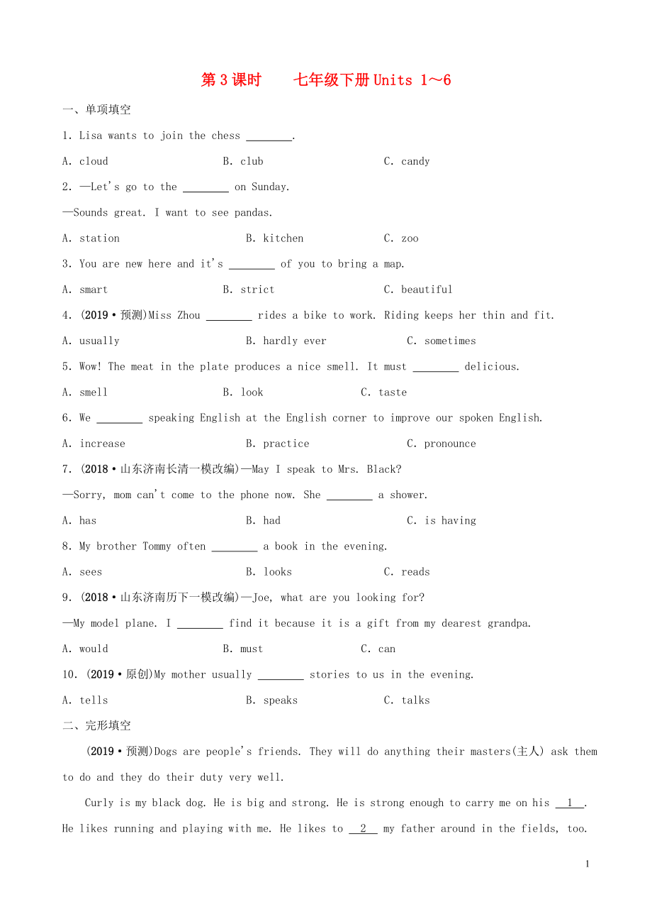 山東省菏澤市2019年初中英語學業(yè)水平考試總復習 第3課時 七下 Units 1-6練習_第1頁