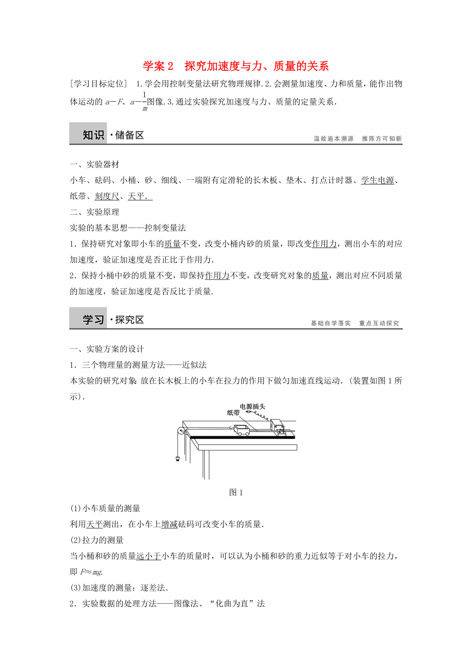 高中物理 第5章 探究加速度與力、質(zhì)量的關(guān)系學(xué)案 滬科版必修_第1頁(yè)