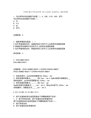 中国石油大学华东21春《化工仪表》在线作业二满分答案95