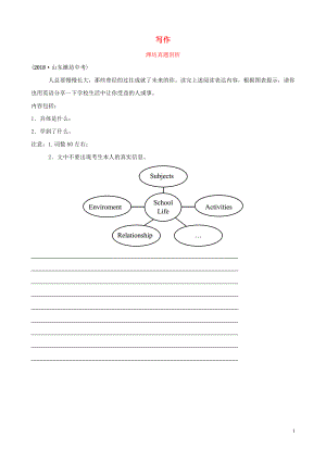 山東省濰坊市2019年中考英語題型專項復(fù)習(xí) 題型六 寫作真題剖析