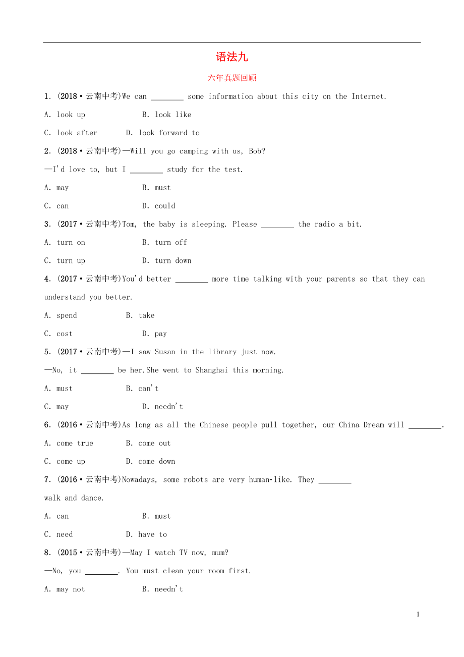 云南省2019年中考英语总复习 第2部分 语法专题复习 语法九 动词及动词短语六年真题回顾_第1页