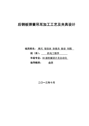 后鋼板彈簧吊耳加工工藝及夾具設(shè)計(jì)(CA10B解放牌汽車)機(jī)