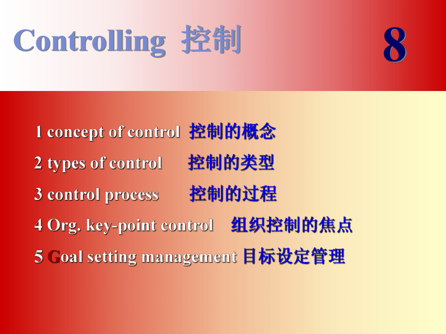 控制Controlling_第1页