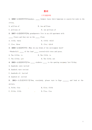 山東省濱州市2019年中考英語語法專項復習 語法六 數(shù)詞八年真題回顧