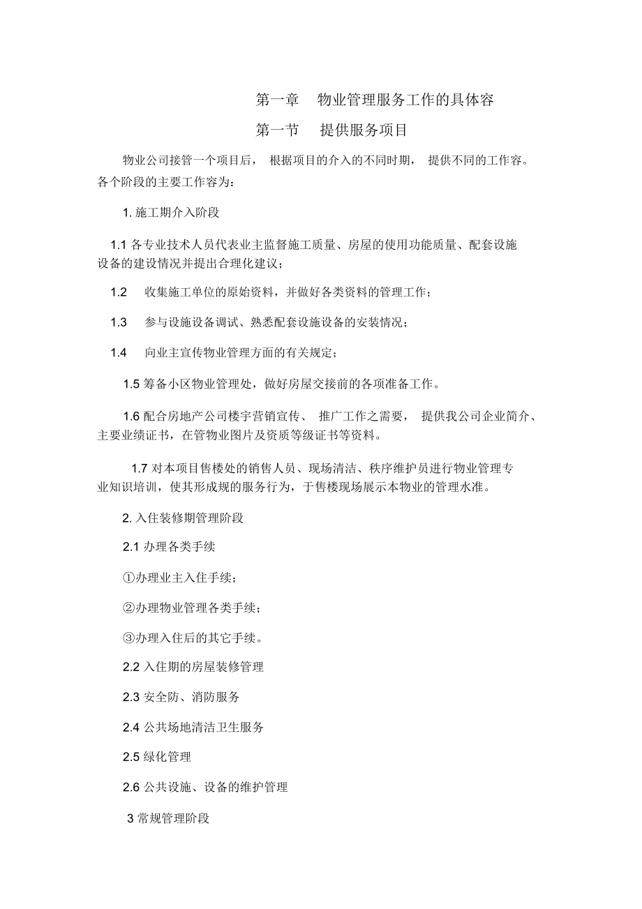 XX物业公司员工基本素质培训教育材料_第1页