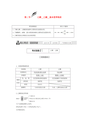 （人教通用版）2015屆高考化學(xué)一輪總復(fù)習(xí)講義 第二節(jié) 乙醇乙酸基本營養(yǎng)物質(zhì)