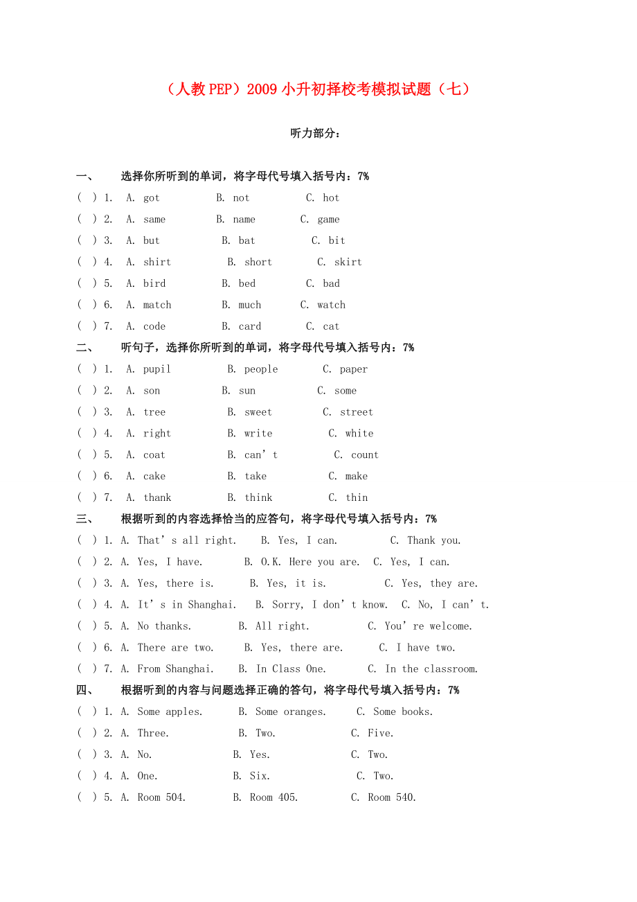 小升初英语择校考模拟试题七人教版pep_第1页