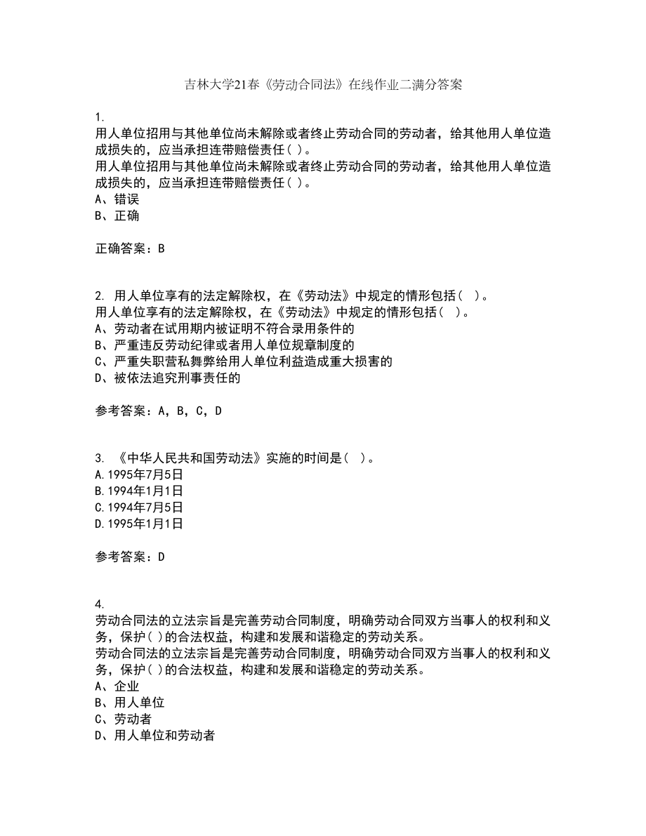 吉林大学21春《劳动合同法》在线作业二满分答案_71_第1页