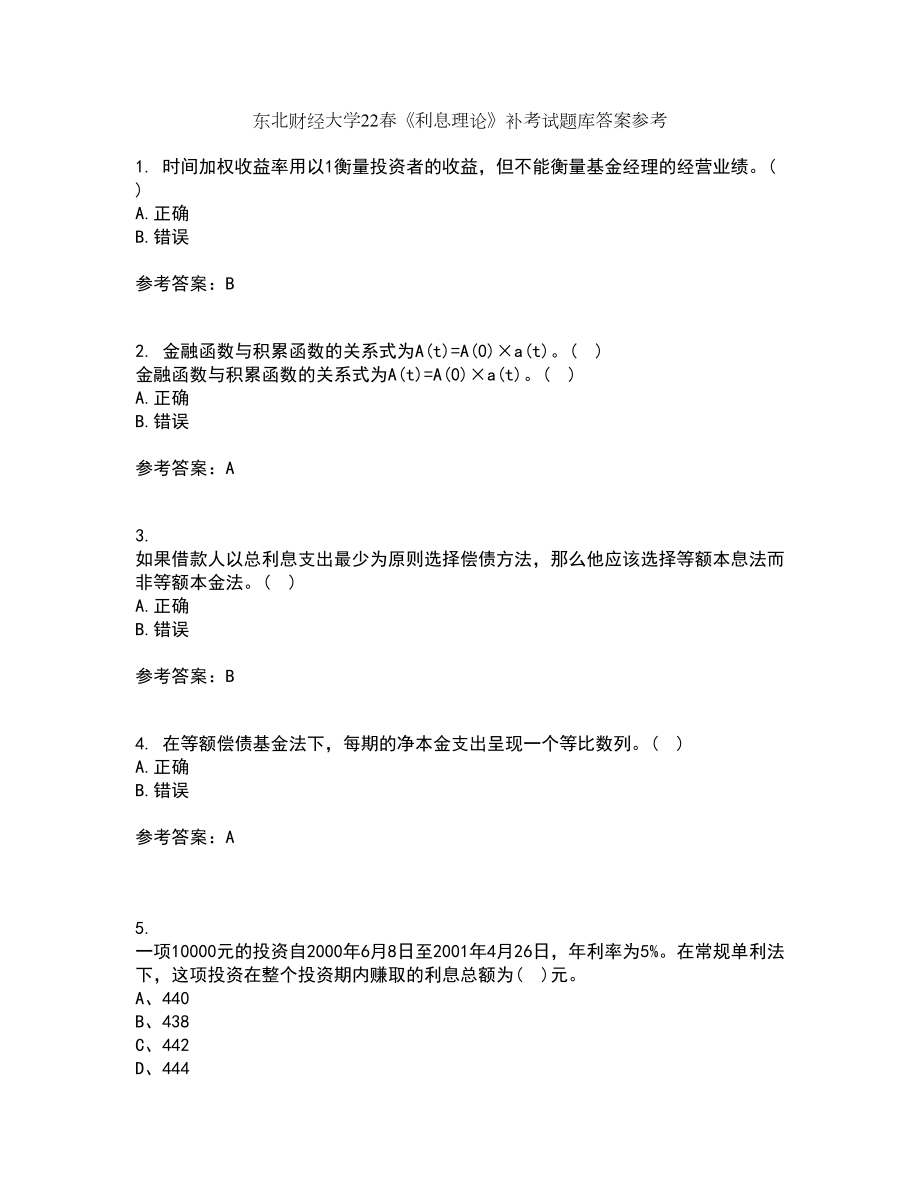 东北财经大学22春《利息理论》补考试题库答案参考39_第1页