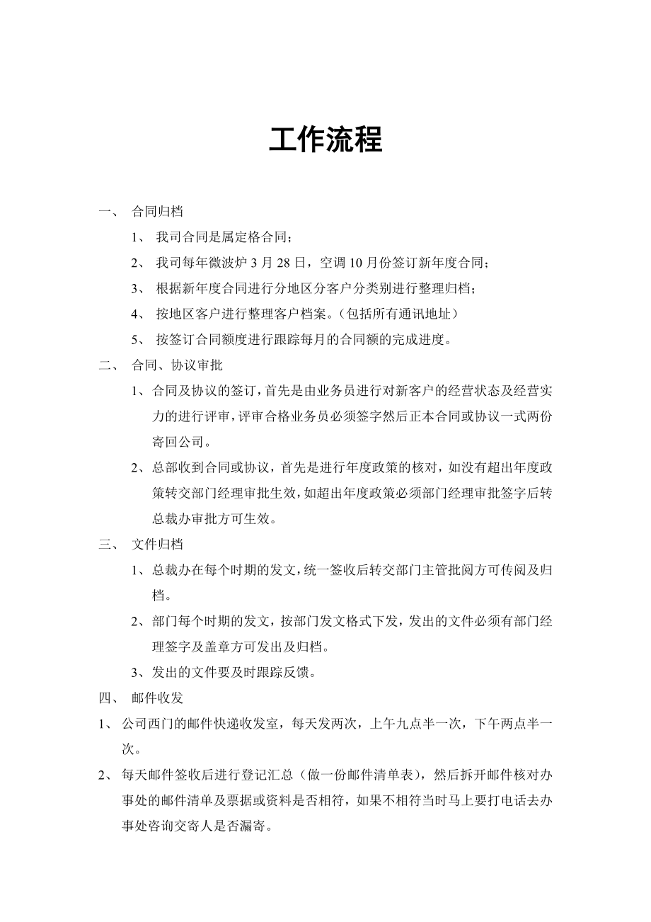 现代企业档案管理流程_第1页