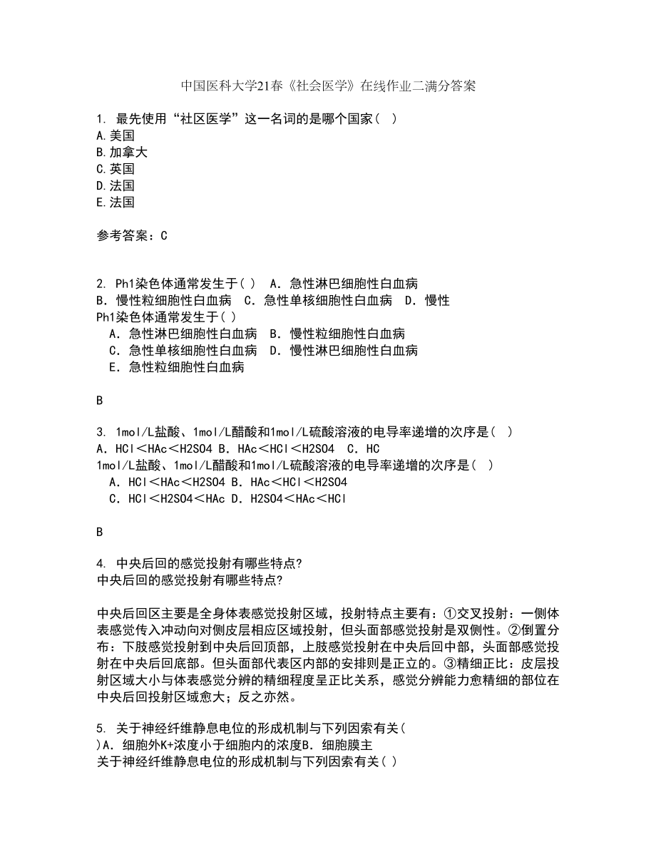中国医科大学21春《社会医学》在线作业二满分答案92_第1页