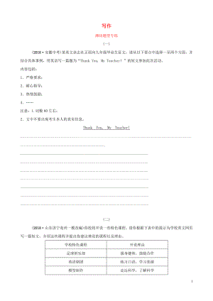 山東省濰坊市2019年中考英語(yǔ)題型專項(xiàng)復(fù)習(xí) 題型六 寫作題型專練