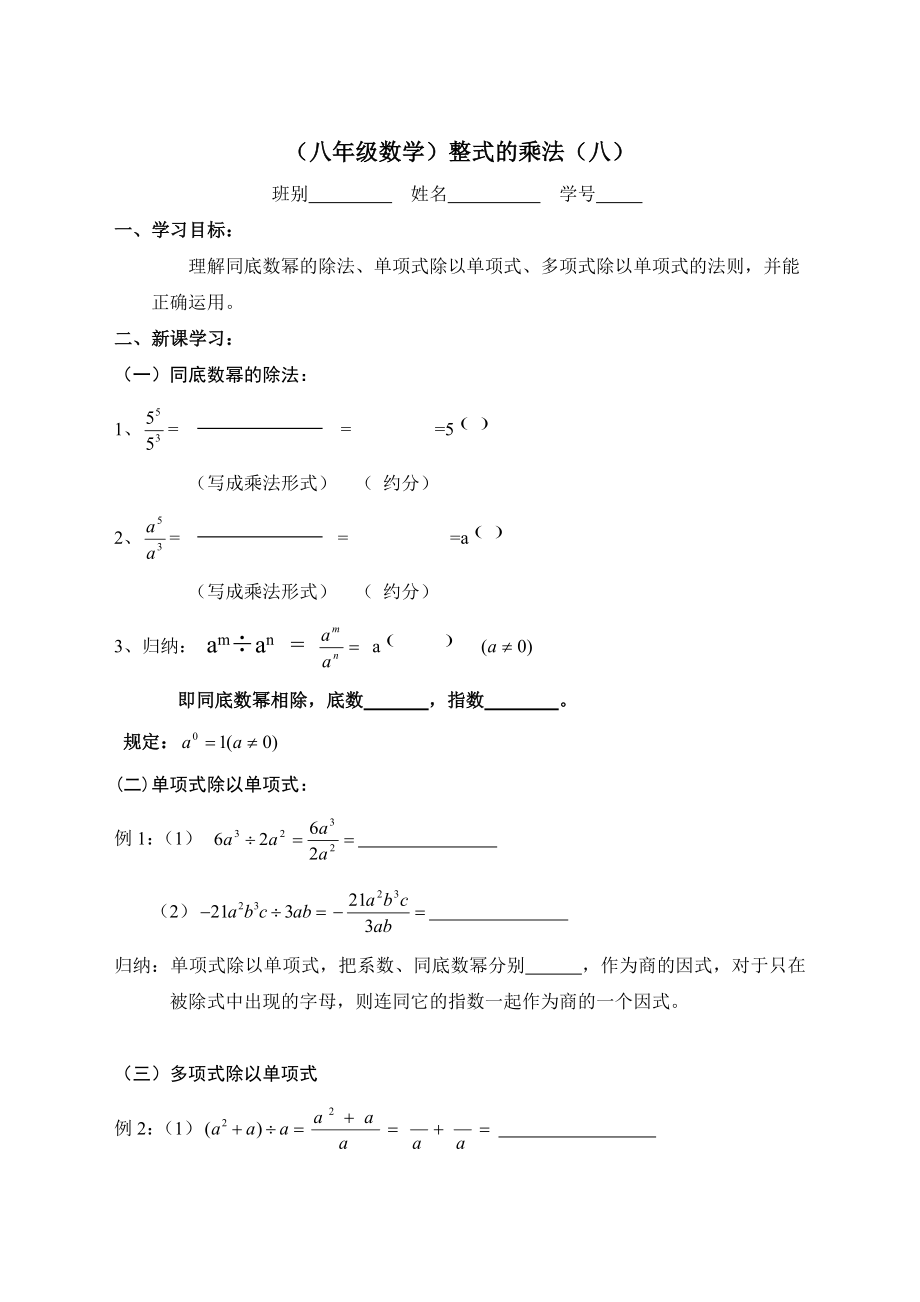 （八年级数学）整式的乘除（八）-同底数幂的除法_第1页