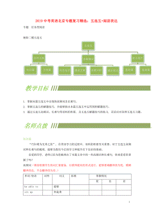 北京市2019中考英語(yǔ)二輪復(fù)習(xí) 五選五+閱讀表達(dá)4