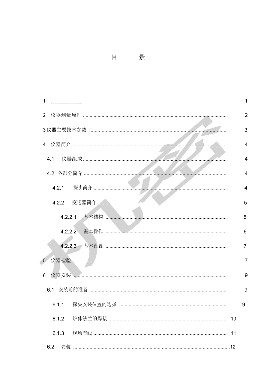 ZO系列氧化锆氧量分析仪使用说明书_第1页