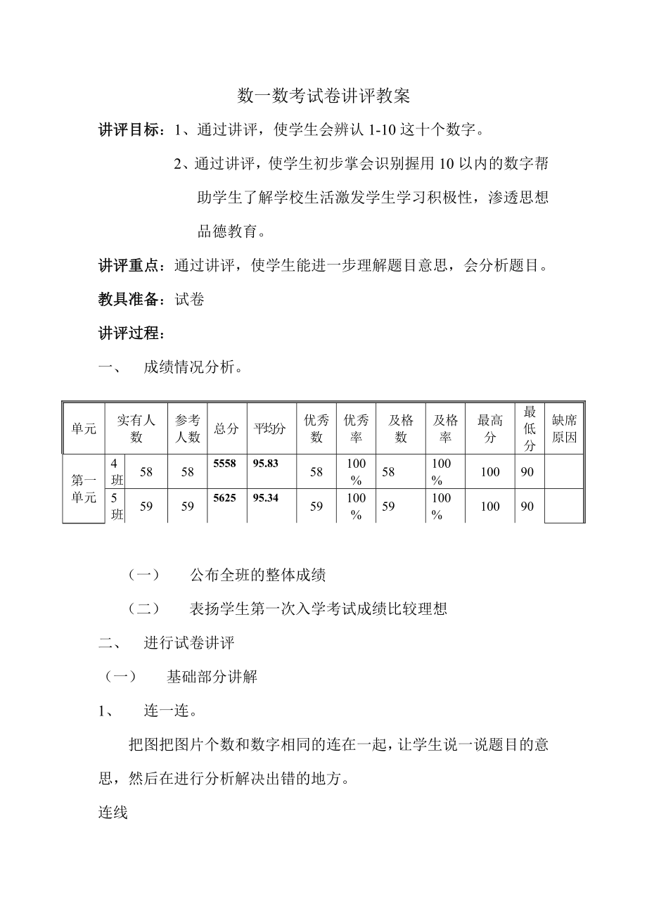 一年级上册数学试卷讲评教案_第1页