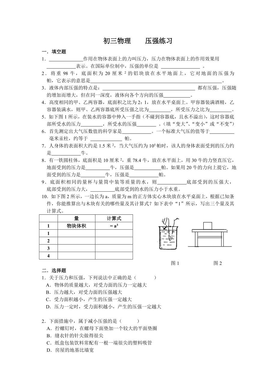 初三物理 壓強練習_第1頁