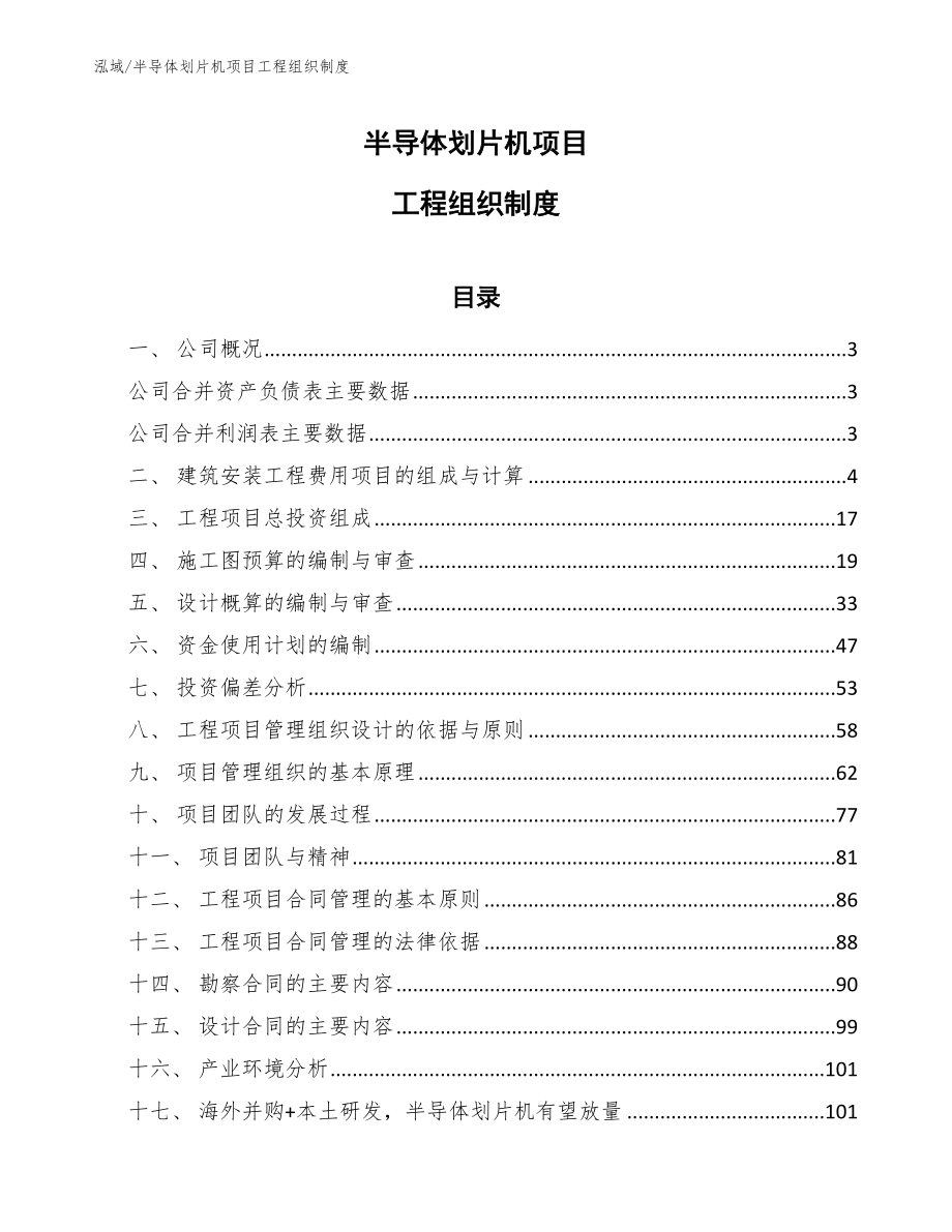 半导体划片机项目工程组织制度_第1页