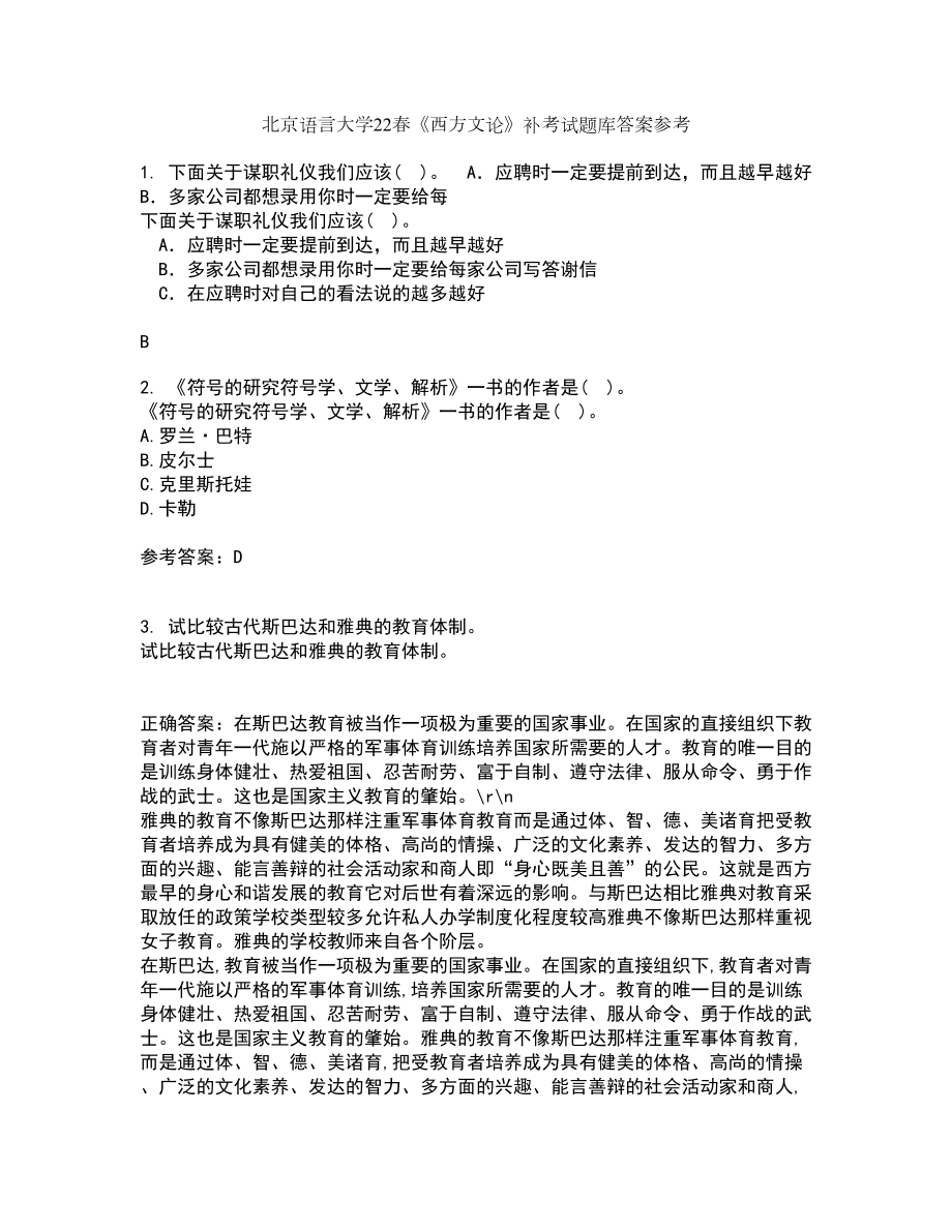 北京语言大学22春《西方文论》补考试题库答案参考77_第1页