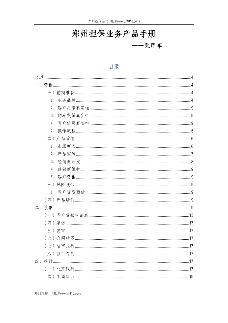 郑州担保业务产品手册_第1页