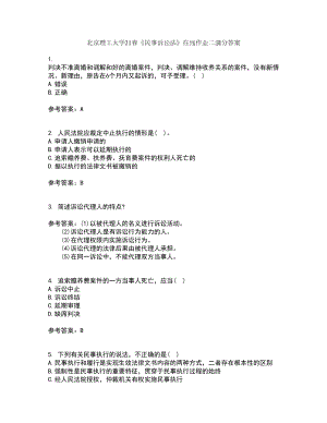北京理工大学21春《民事诉讼法》在线作业二满分答案8