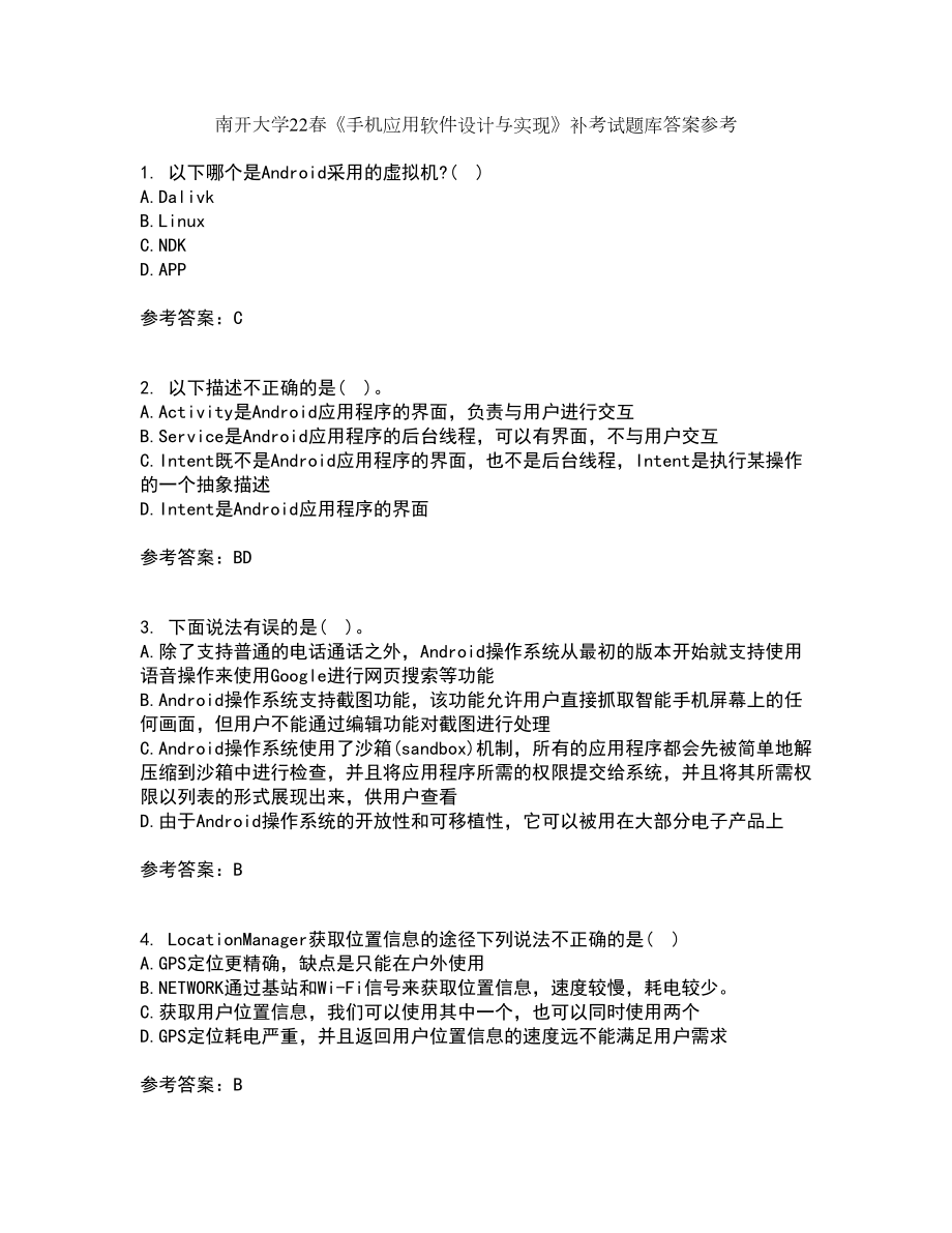 南开大学22春《手机应用软件设计与实现》补考试题库答案参考27_第1页