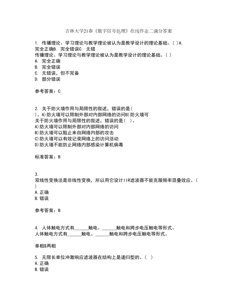 吉林大学21春《数字信号处理》在线作业二满分答案_2_第1页