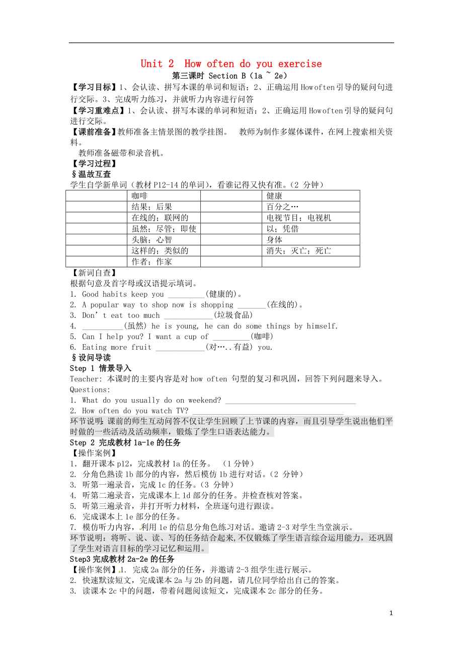 四川省瀘州市龍馬潭區(qū)八年級英語上冊 Unit 2 How often do you exercise（第3課時）Section B（1a-2e）學案（無答案）（新版）人教新目標版_第1頁