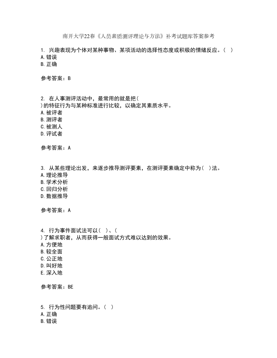 南开大学22春《人员素质测评理论与方法》补考试题库答案参考78_第1页