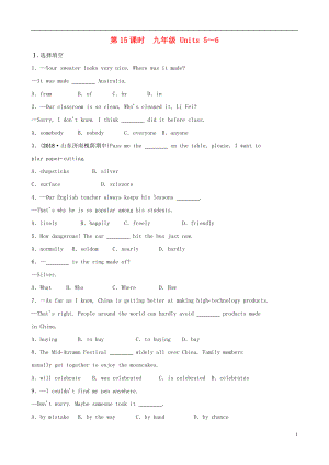 山東省濟南市2019年中考英語復習 第15課時 九全 Units 5-6同步練習