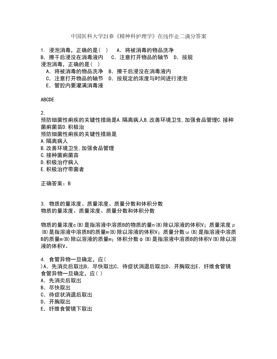 中国医科大学21春《精神科护理学》在线作业二满分答案47_第1页