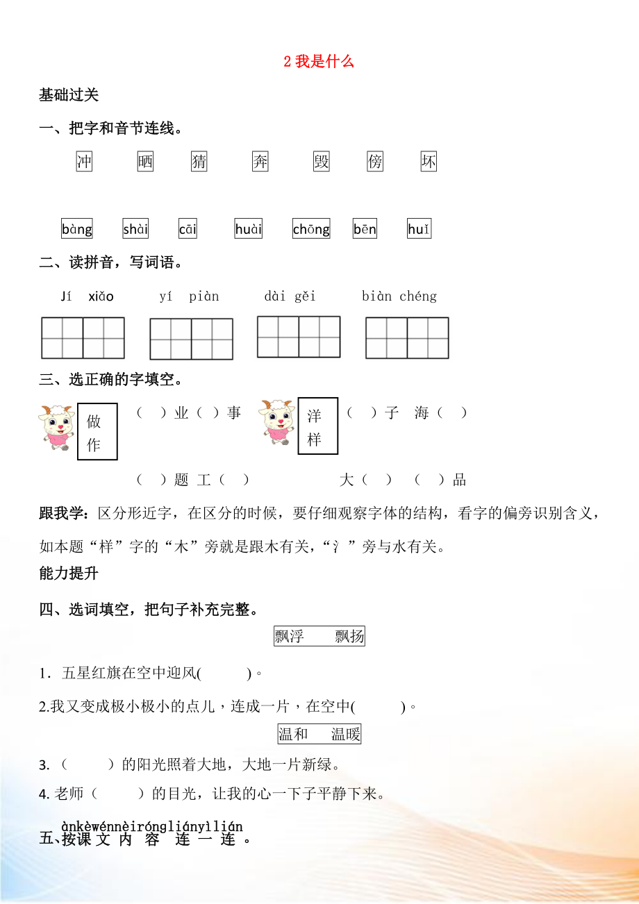 2022-2022學(xué)年二年級(jí)語(yǔ)文上冊(cè) 課文1 2 我是什么同步練習(xí) 新人教版_第1頁(yè)