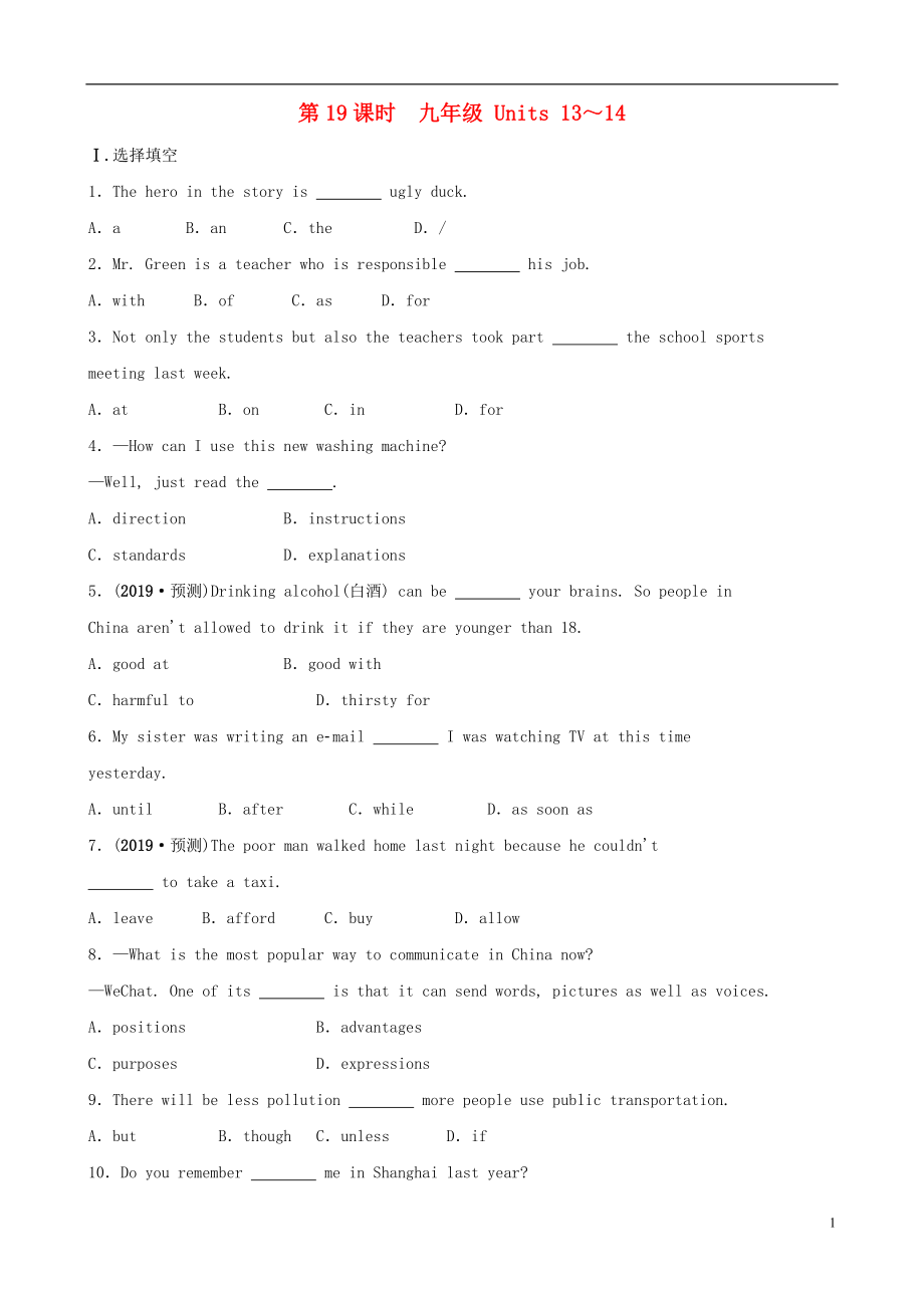 山東省濟(jì)南市2019年中考英語復(fù)習(xí) 第19課時(shí) 九全 Units 13-14同步練習(xí)_第1頁