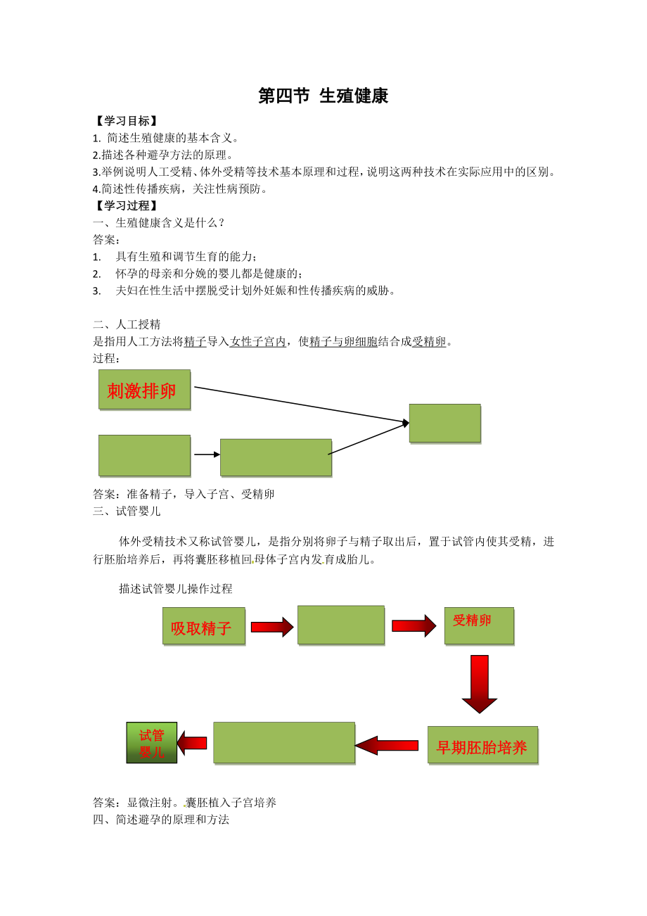 生物：1.4《生殖健康》学案（新人教版选修2）_第1页