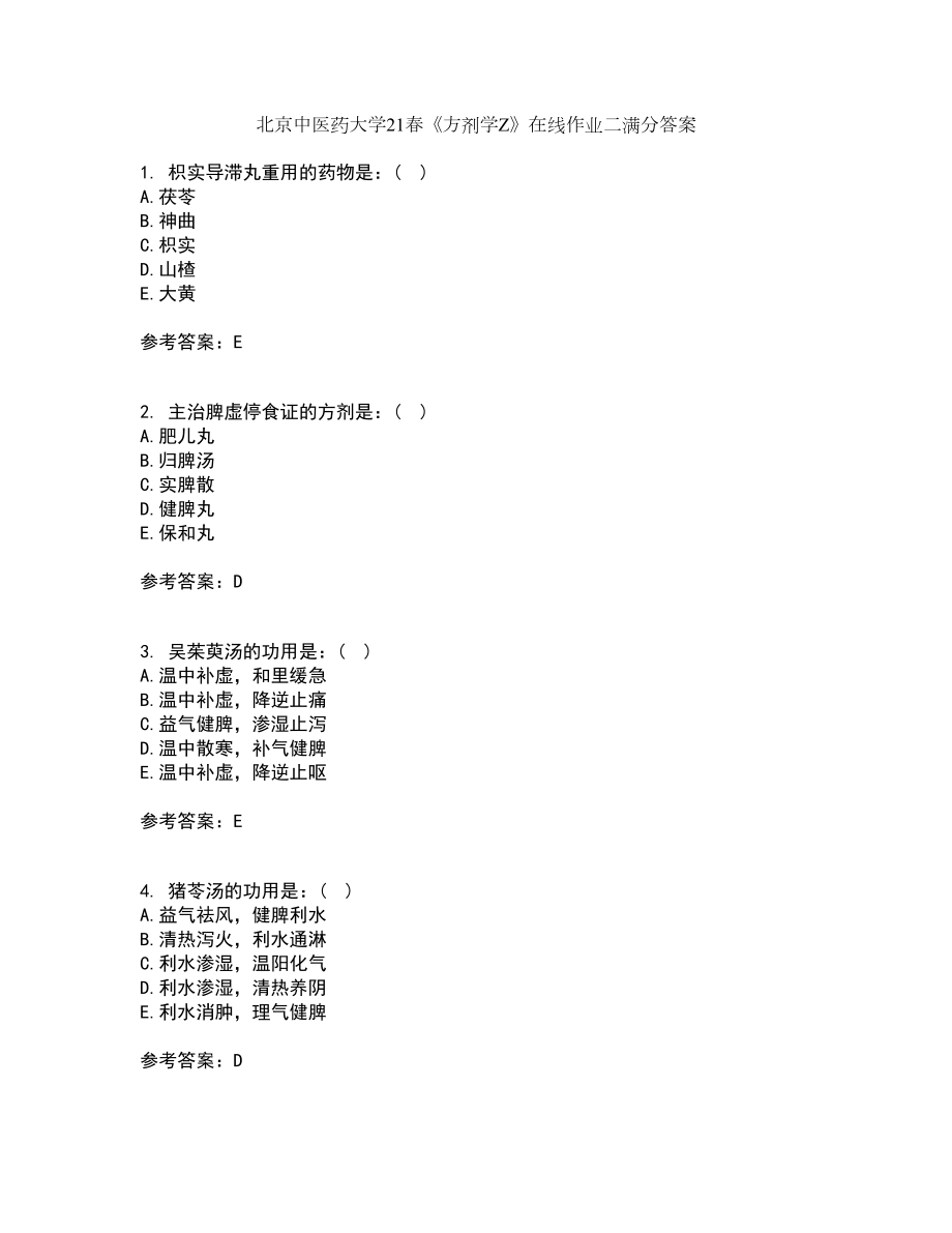 北京中医药大学21春《方剂学Z》在线作业二满分答案15_第1页