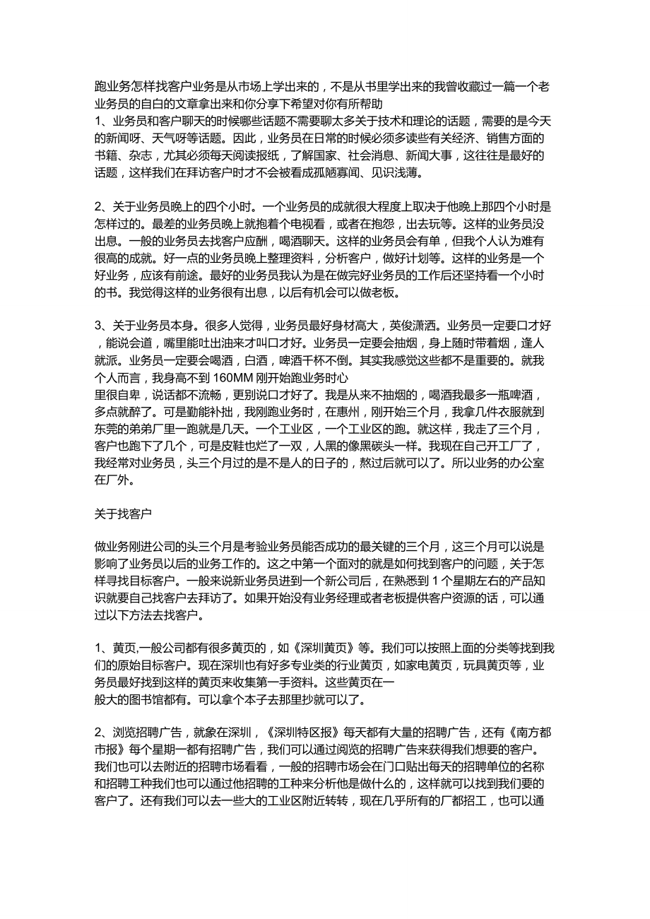 跑业务怎样找客户_第1页