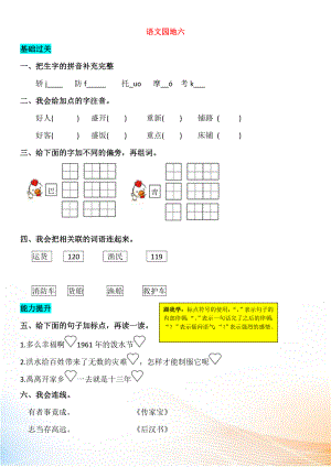 2022-2022學(xué)年二年級(jí)語(yǔ)文上冊(cè) 語(yǔ)文園地六同步練習(xí) 新人教版