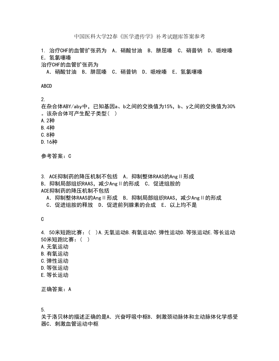 中国医科大学22春《医学遗传学》补考试题库答案参考17_第1页