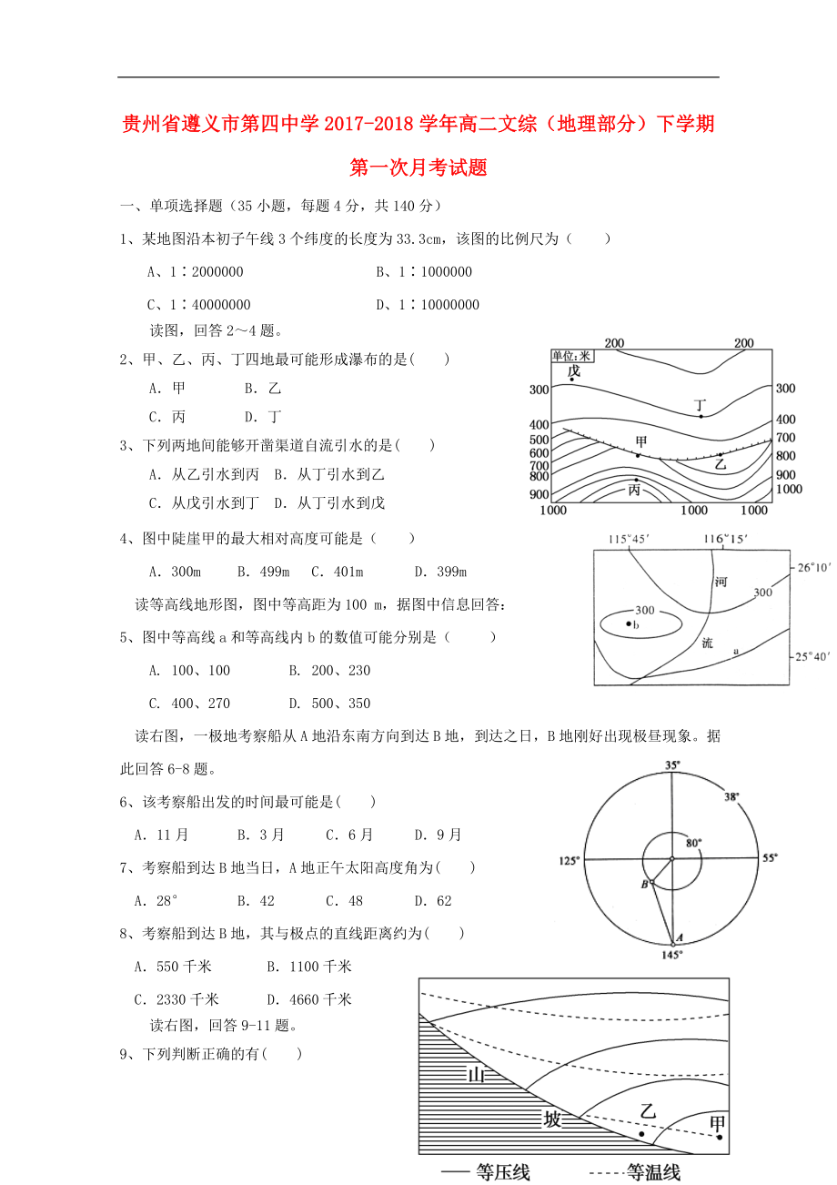 贵州省遵义市高二文综地理部分下学期第一次月考试题05041376_第1页