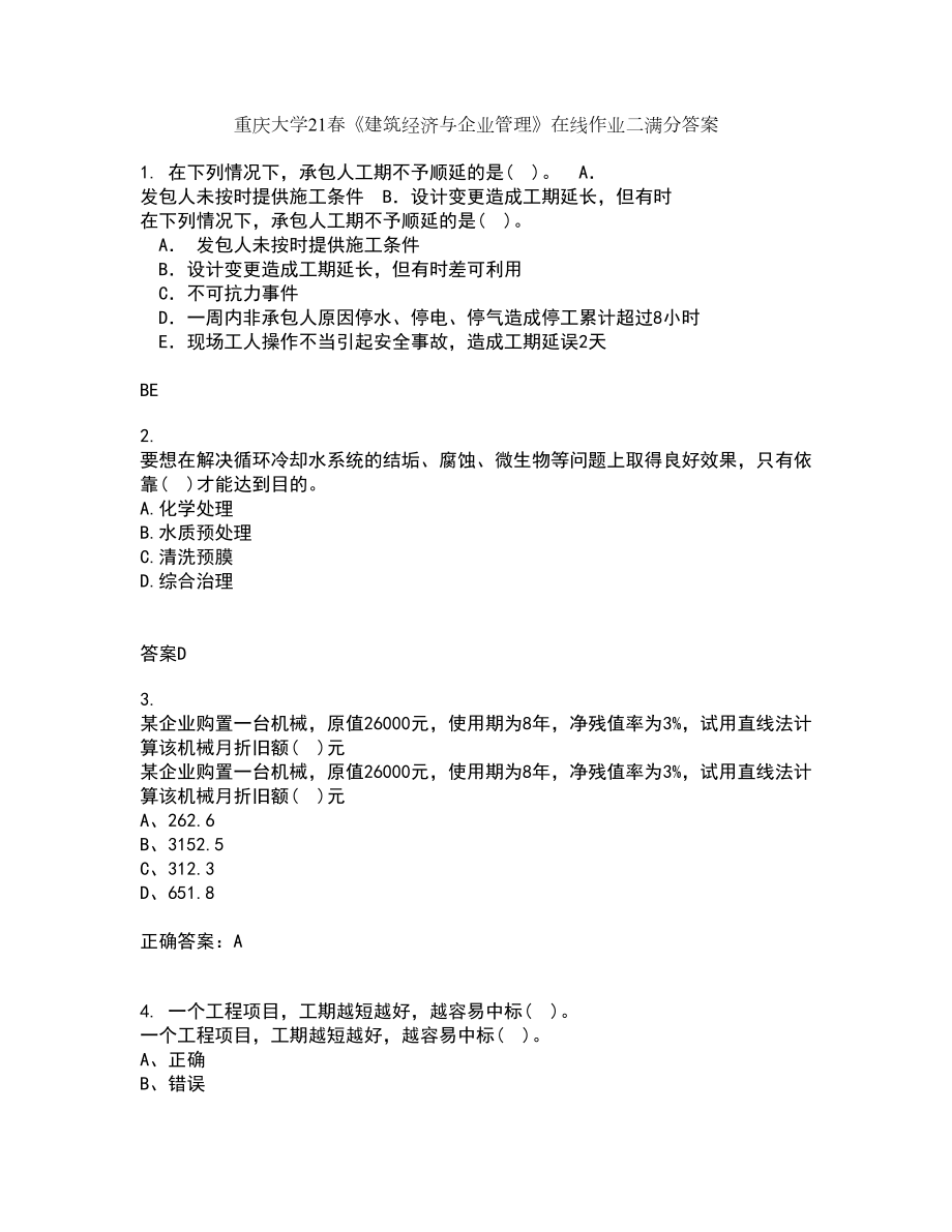 重庆大学21春《建筑经济与企业管理》在线作业二满分答案_59_第1页