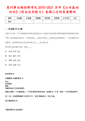 惠州事业编招聘考试2010-2021历年《公共基础知识》（综合应用能力）真题汇总附答案解析第五期
